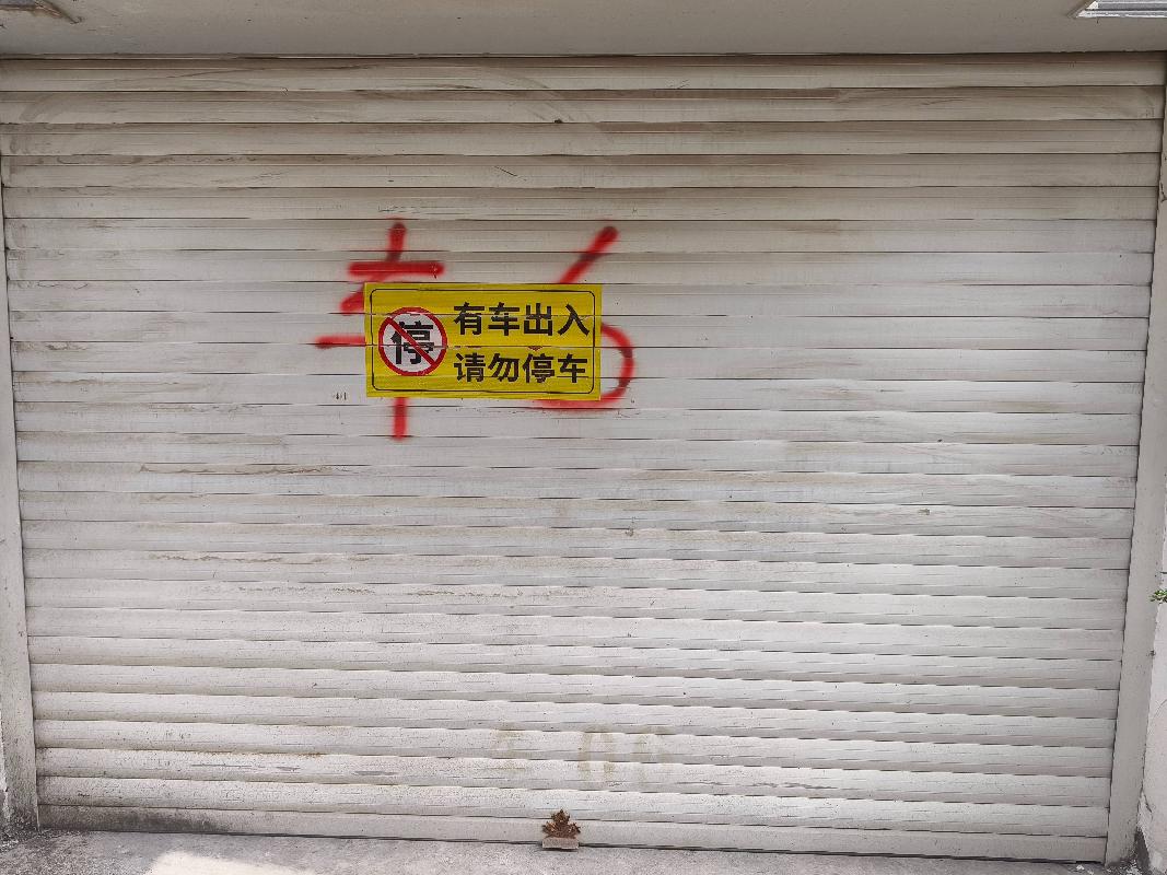 标的10-怀化沅陵县官庄镇辰州鑫城茶乡12栋6号车库(国资监测编号GR2025HN1000503)