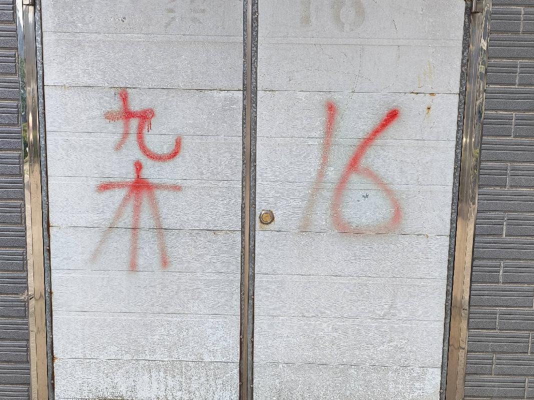 标的11-怀化沅陵县官庄镇辰州鑫城茶乡12栋12号车库使用权、12栋15号杂物间和12栋16号杂物间使用权(国资监测编号GR2025HN1000505)