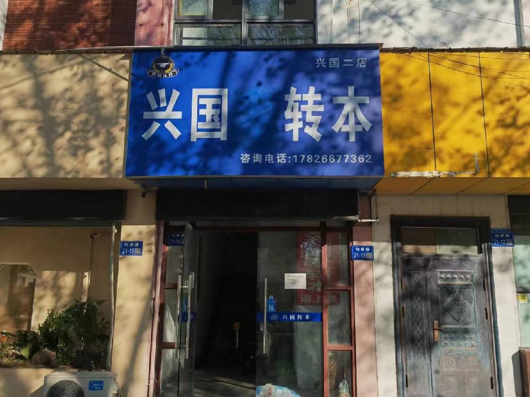 句容市江苏农林职业技术学院句卓路大学生创业一条街215-216号门面房公开招租(再次挂牌)(国资监测编号GR2025JS1001336-4)