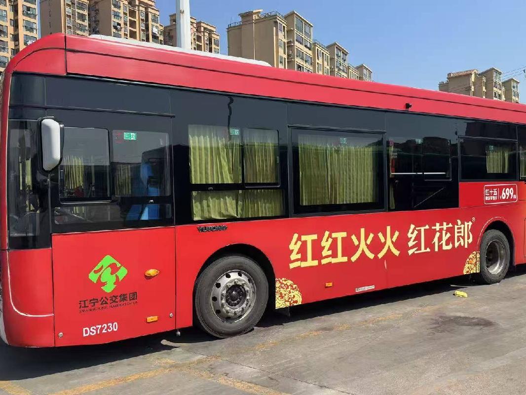 南京东山公交客运有限公司一批公交车身广告经营权（2年）(国资监测编号GR2025JS1001340)