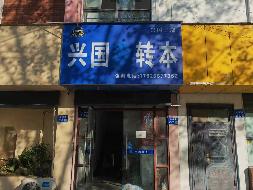 句容市江苏农林职业技术学院句卓路大学生创业一条街215-216号门面房公开招租(再次挂牌)(国资监测编号GR2025JS1001336-4)