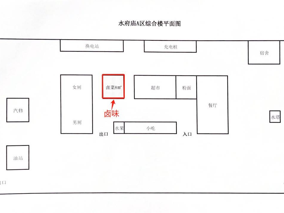 湖南高速广通实业G60沪昆高速水府庙服务区卤味项目