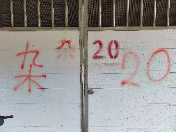 标的25-怀化沅陵县官庄镇辰州鑫城林海28栋20号杂物间使用权(国资监测编号GR2025HN1000519)