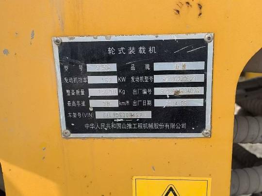 工程机械山推50装载机铲车一辆转让公告