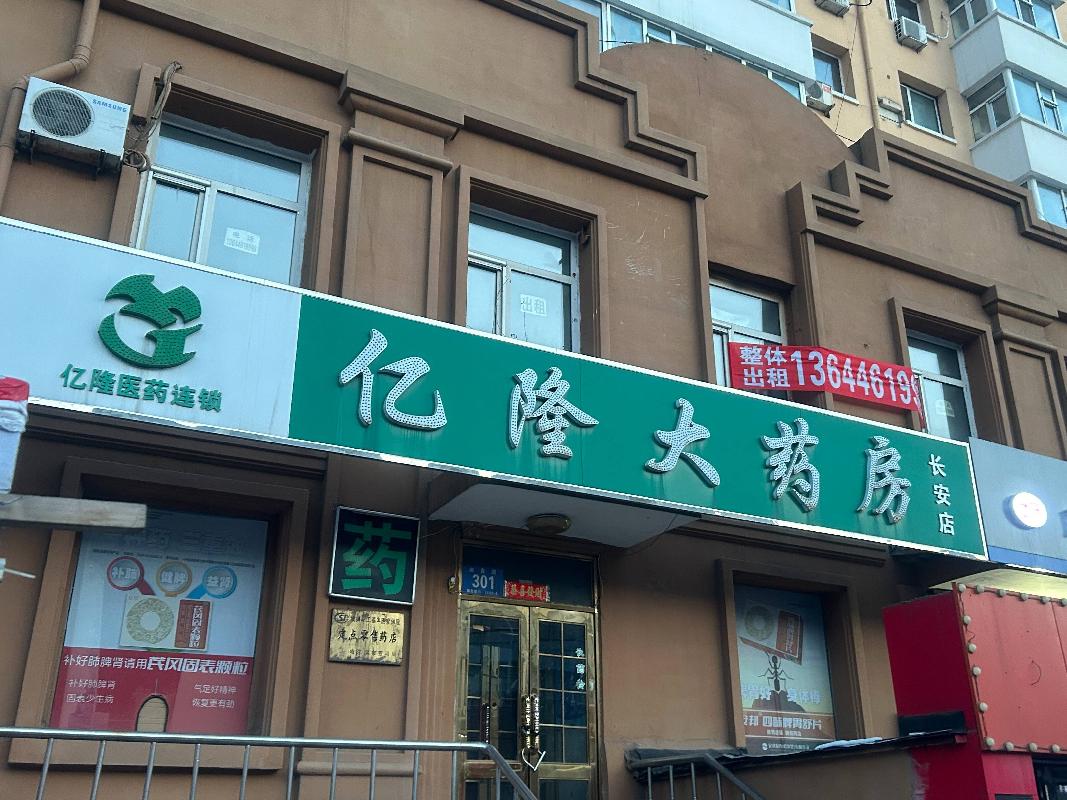黑龙江国药药材有限公司7处房产分别转让交易公告