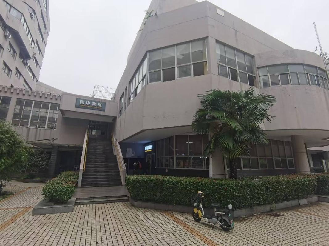 南京艺术学院西食堂经营方遴选(再次挂牌)(国资监测编号GR2025JS1001517-2)