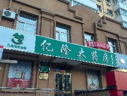 黑龙江国药药材有限公司7处房产分别转让交易公告