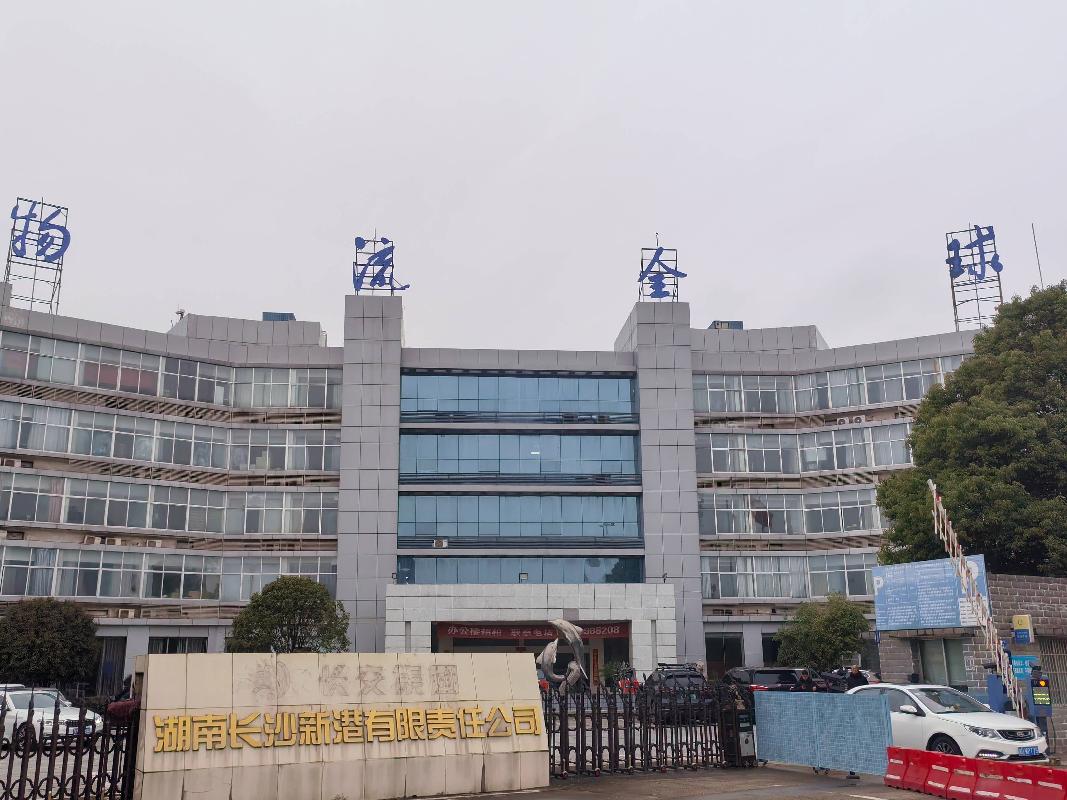 [長(zhǎng)沙市]長(zhǎng)沙市開(kāi)福區(qū)湘江北路一段462號(hào)湖南長(zhǎng)沙新港有限責(zé)任公司辦公樓（三辦）106