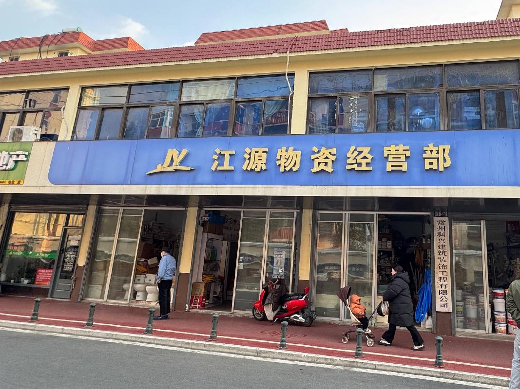 常州市经开区环卫路18号综合用房招租公告(国资监测编号GR2025JS2001546)