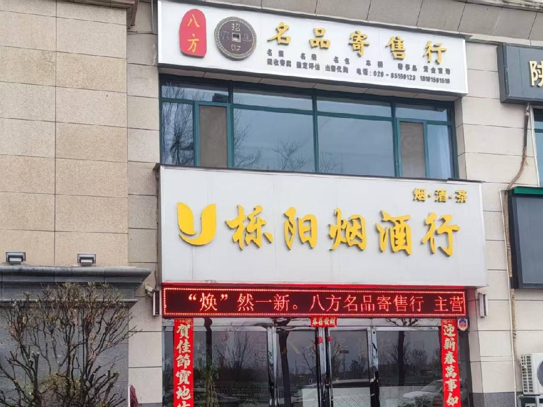 陕西省周至县二曲街办南环路与云塔南路十字东北角景园·毓秀花园2间房产转让公告（第三次）