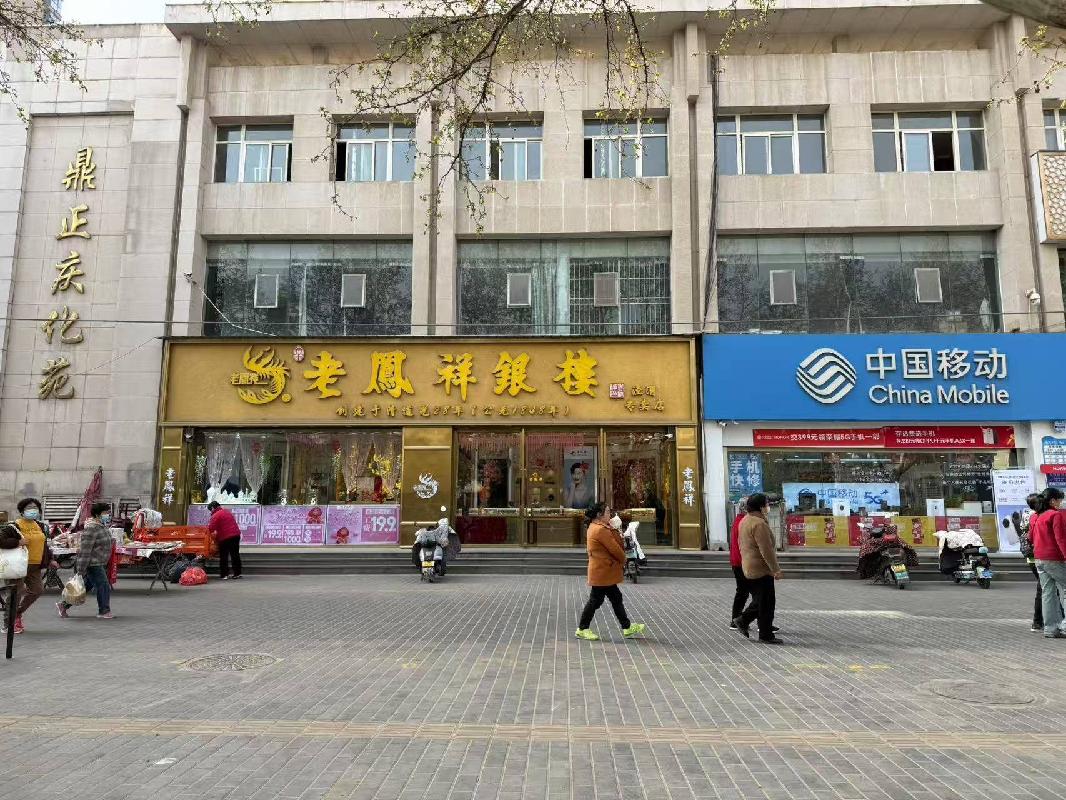 西安市高陵县泾渭镇鼎正庆化苑1间商铺转让公告（第六次）