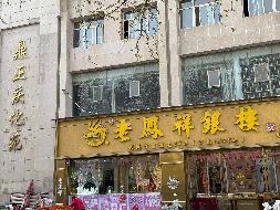 西安市高陵县泾渭镇鼎正庆化苑1间商铺转让公告（第四次）(国资监测编号GR2025GS1000354)