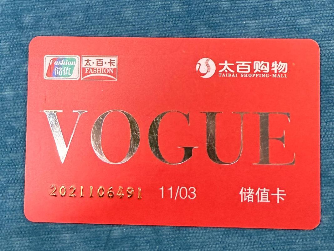 10202404110285太百购物储值卡（其他2025）