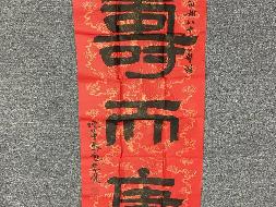 2019第003号A072字（字画2025）