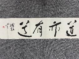 2019第003号A190字（字画2025）