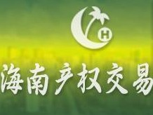 三亚南海试验保障基地（一期）建设项目疏浚产生的一批可综合利用疏浚物转让