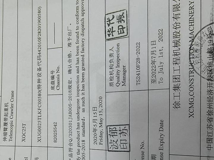 工程机械徐工25吨伸缩臂履带吊起重机吊车一批四台打包处置转让公告