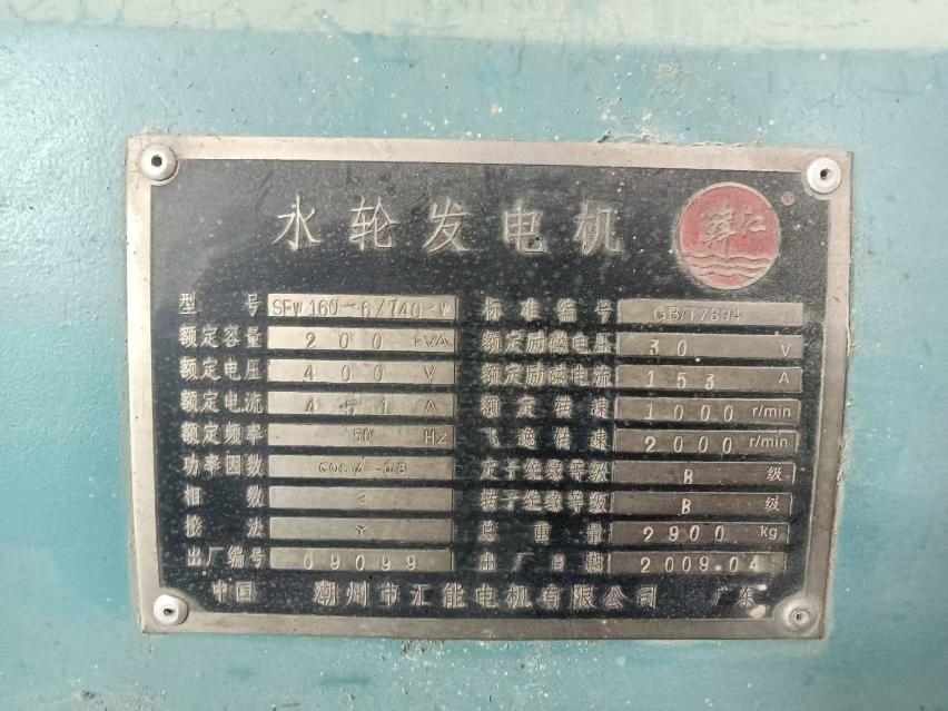 水电站一座转让公告