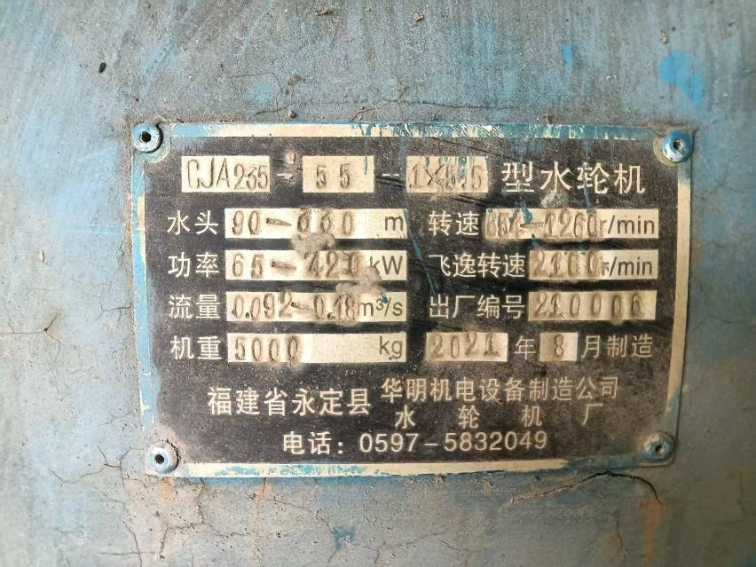 水电站一座转让公告