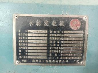 水电站一座转让公告