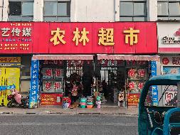句容市江苏农林职业技术学院句卓路大学生创业一条街103-104、203-204号；146-147号；148-149、247-249号；157-158号房屋公开招租
