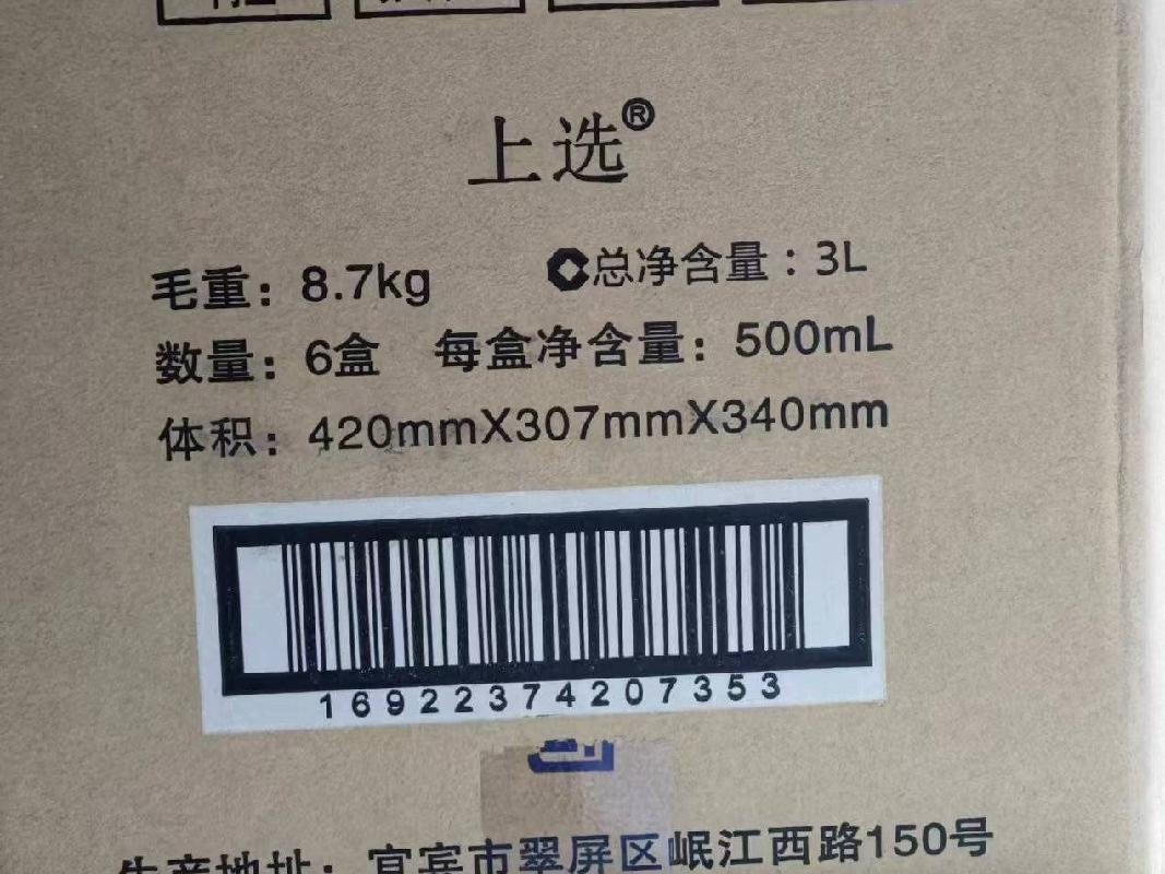 一批五粮液系列白酒转让（第五次）公告