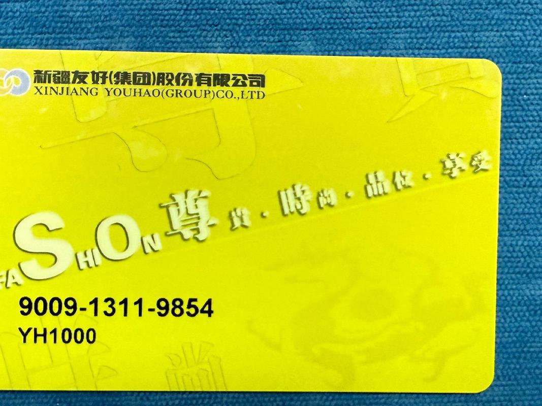 900907246075至900967246082友好购物卡(面值1000元)（其他2025）