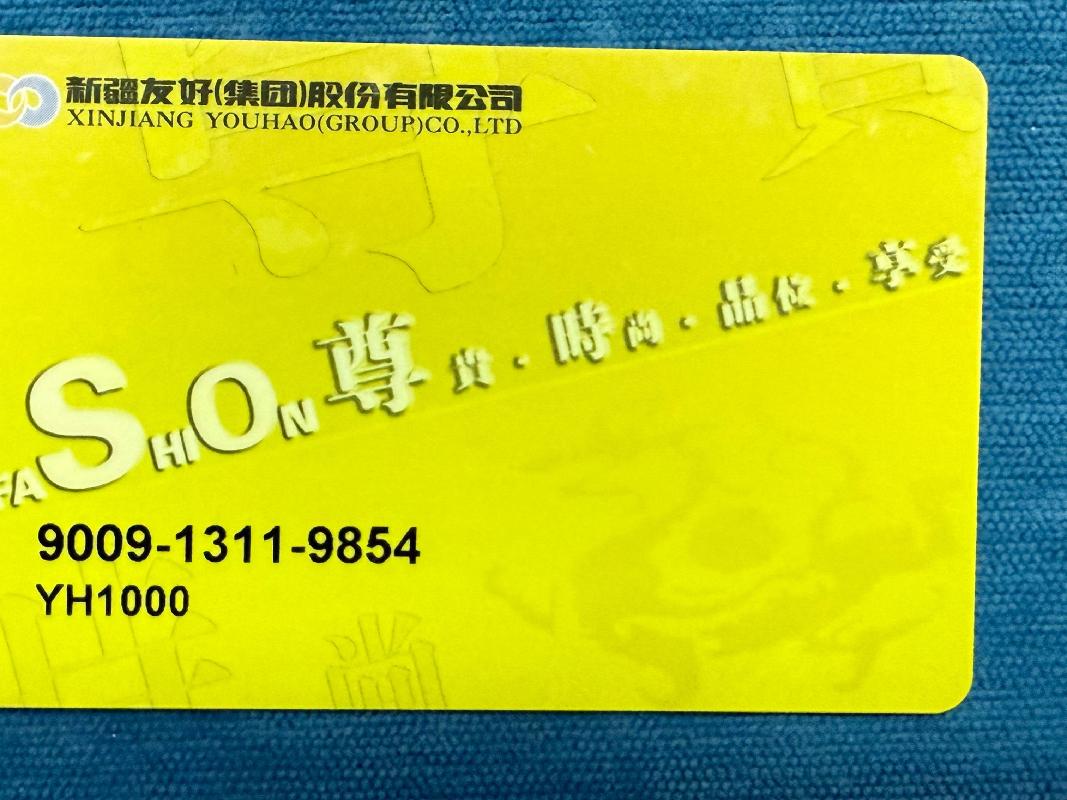 900902677922友好购物卡(面值2000元)（其他2025）