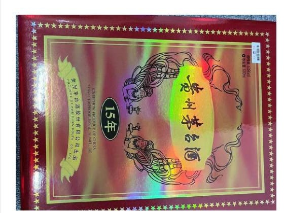 114200100356茅台年份酒(15年),53%vol,500ml,生产日期20190626,生产批次2018-001（酒类2025）
