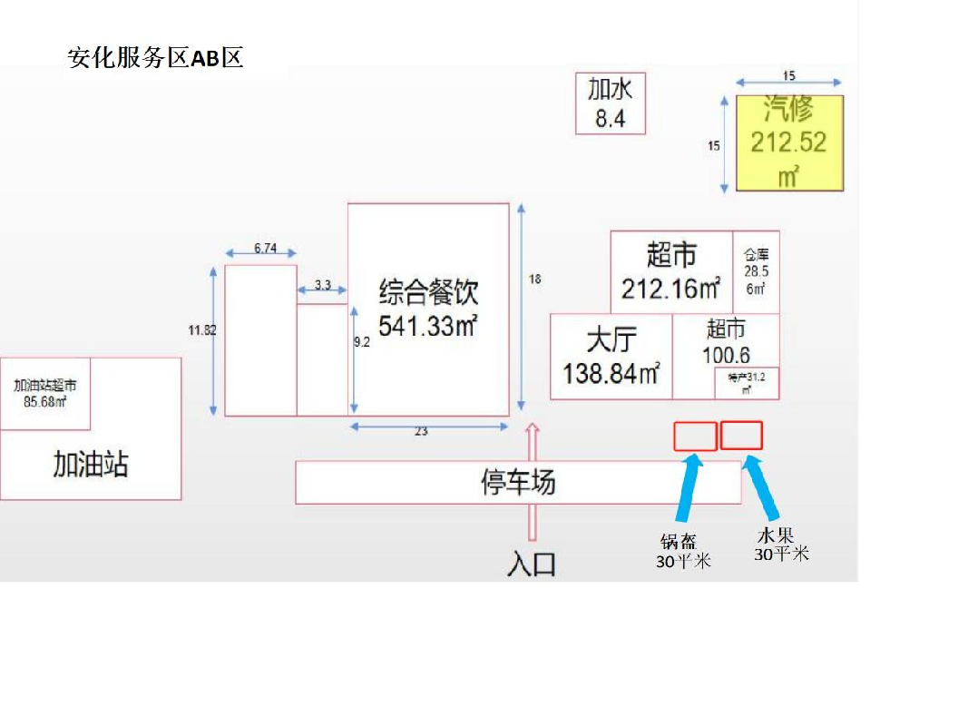 G5513长张高速热市、S20平洞高速湖南高速广通实业安化服务区锅盔（煎饼）项目(国资监测编号GR2025HN1000713)