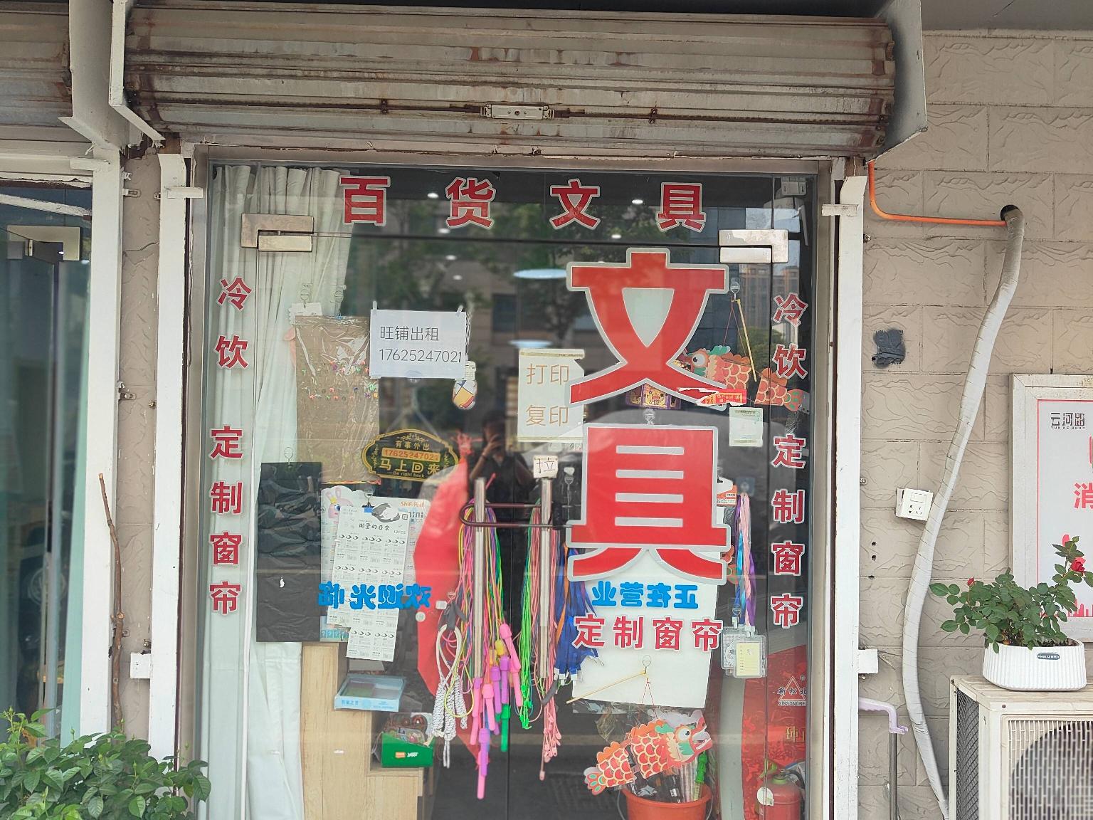 新龙商铺84-5招租公告