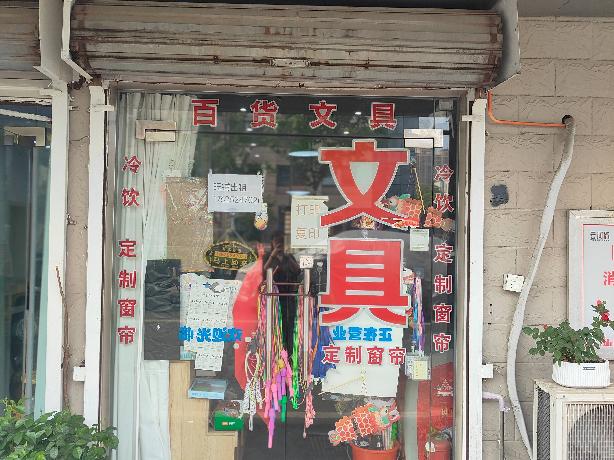 新龙商铺84-5招租公告