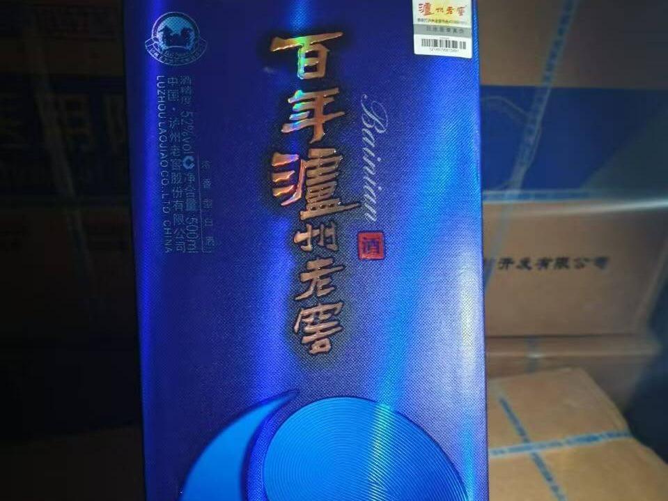 新疆融汇城市生态环境服务有限责任公司转让所属一批52度百年泸州老窖（窖龄90年）(国资监测编号GR2025XJ1000374)