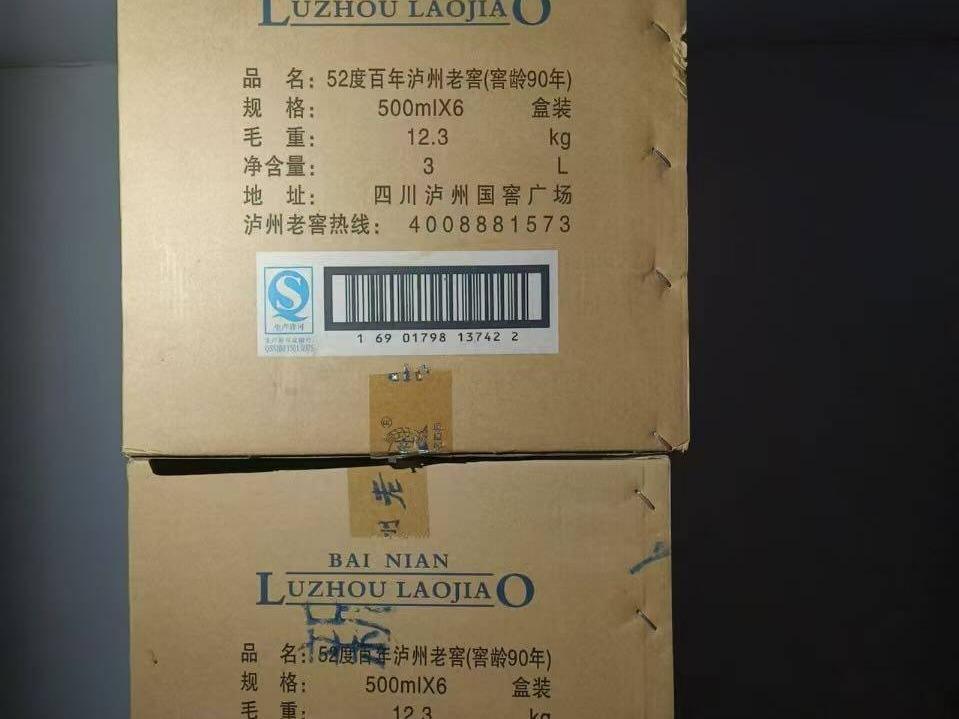 新疆融汇城市生态环境服务有限责任公司转让所属一批52度百年泸州老窖（窖龄90年）(国资监测编号GR2025XJ1000374)
