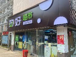 南京市鼓楼区北京西路77号江苏第二师范学院草场门校区树人斋门面房001室公开招租(国资监测编号GR2025JS1002056)