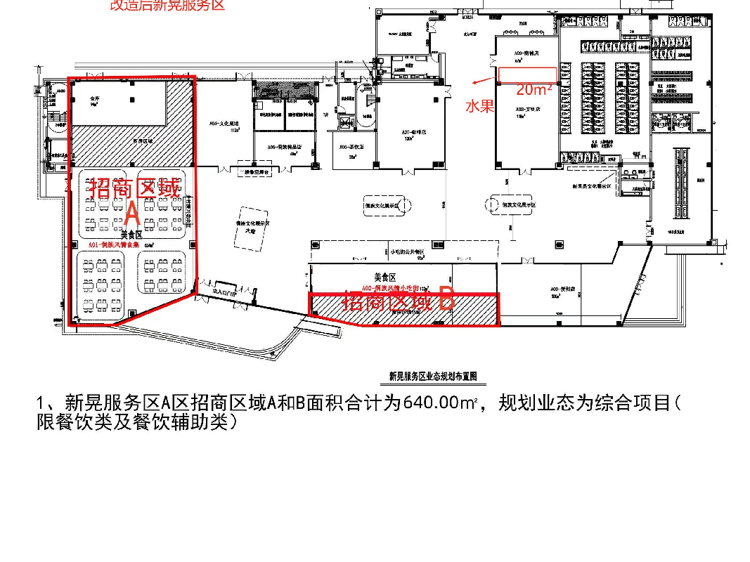 G60沪昆高速湖南高速广通实业新晃服务区水果项目(国资监测编号GR2025HN1000728)