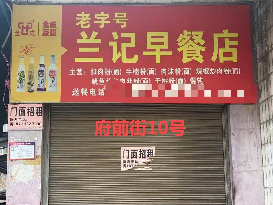 宜章县资产管理有限公司17处资产出租