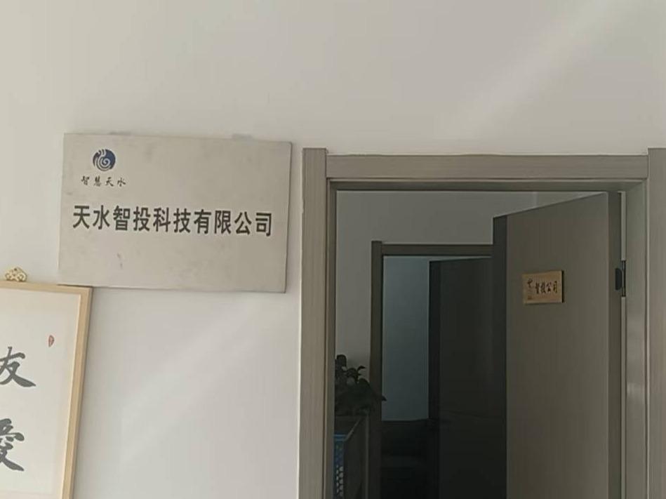天水智投科技有限公司51%股权转让公告