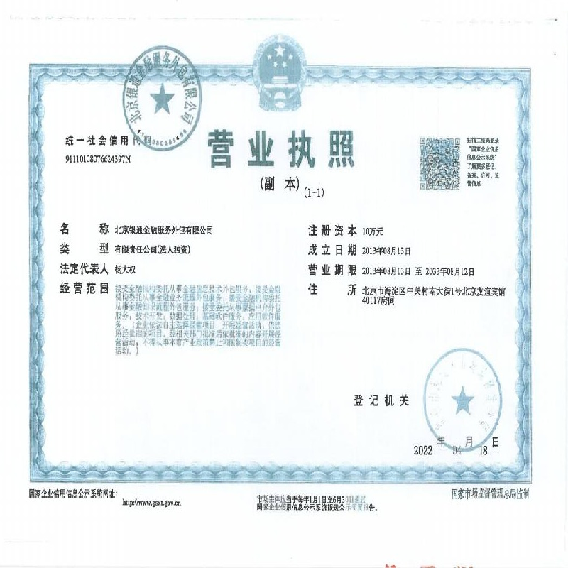 北京银通金融服务外包有限公司100%股权转让