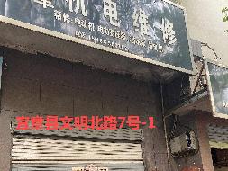 宜章县资产管理有限公司17处资产出租
