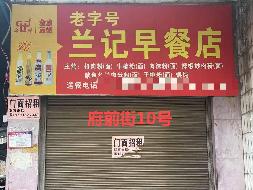 宜章县资产管理有限公司17处资产出租