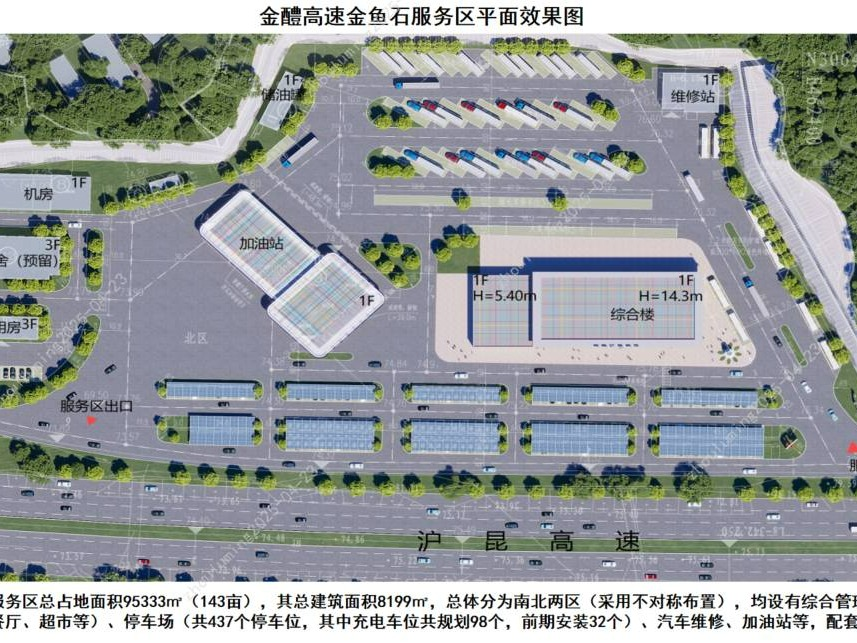 G60沪昆高速扩容工程金醴高速金鱼石服务区煎炸小吃（煎炸类）项目