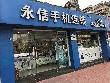 韩侯祠2-4号招租公告