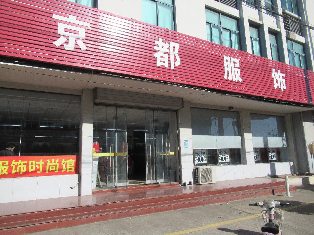 [泰州市]泰興市港口集團(tuán)有限公司位于泰興市新街鎮(zhèn)青梯路1號(hào)原凱菊面粉公司綜合樓一層?xùn)|4間門面房公開招租
