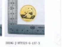 2020G-J-HTY323-G-137（999.3±1.0），（k=2）金币（贵金属含量检测为表皮检测含量）（黄金制品2025）