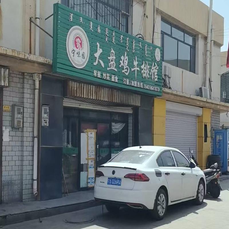 阿拉善农村商业银行股份有限公司分别转让位于内蒙古自治区阿拉善盟乌斯太经济开发区2处房产(四次挂牌)