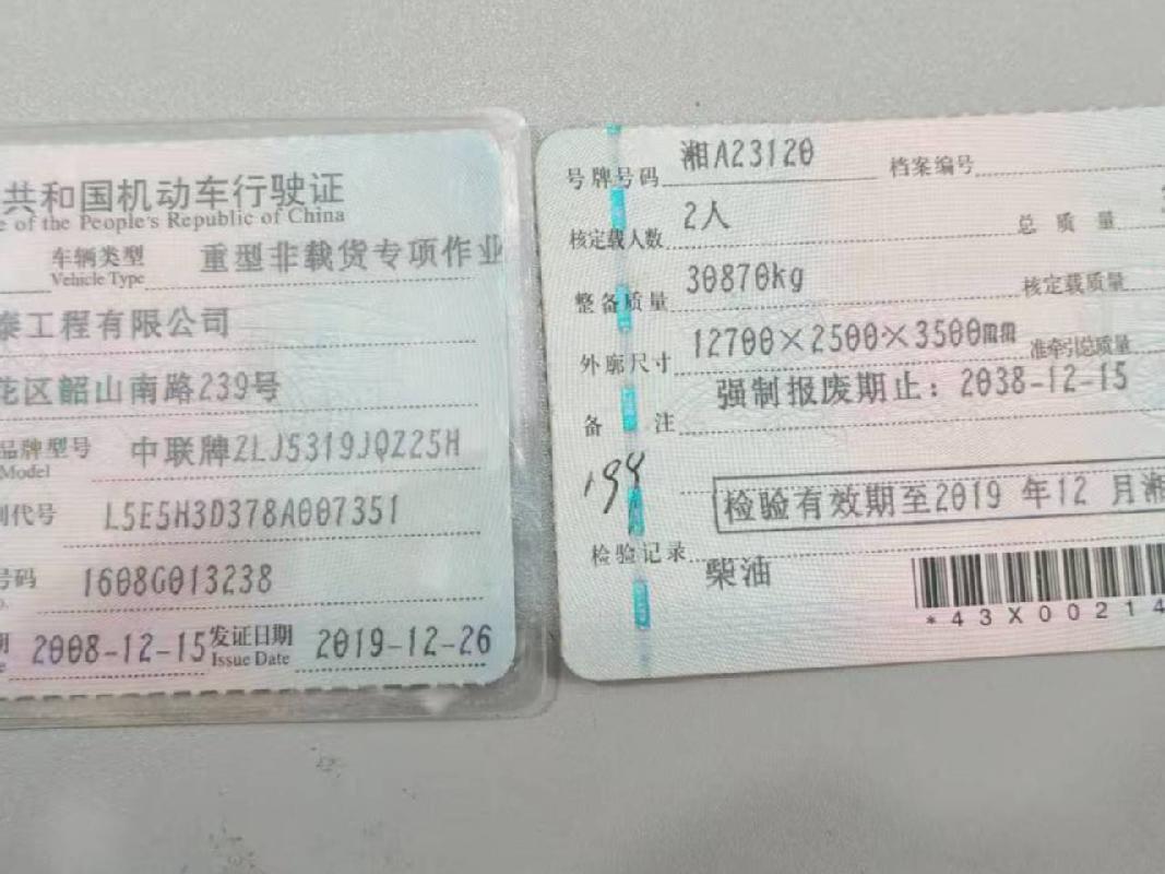 废旧汽车起重机一台（湘A23120）(国资监测编号GR2025HN1000827)