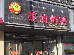 包头市青山区幸福路7号街坊16栋3号底店（底店4）出租（年租金底价：11000元，租期：1年）（包头文化旅游发展集团有限公司）(国资监测编号GR2026NM1001790)