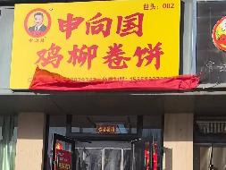 包头市青山区幸福路7号街坊16栋3号底店（底店3）出租（年租金底价：37500元，租期：1年）（包头文化旅游发展集团有限公司）(国资监测编号GR2026NM1001789)