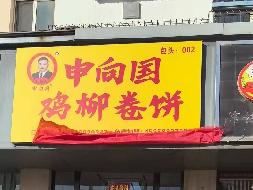 包头市青山区幸福路7号街坊16栋3号底店（底店3）出租（年租金底价：37500元，租期：1年）（包头文化旅游发展集团有限公司）(国资监测编号GR2026NM1001789)